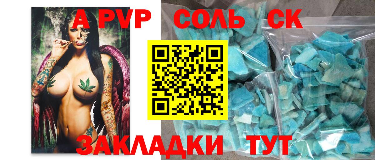 Железногорск  A-PVP крисы CK  А ПВП  Вход с VPN  Alpha-PVP кристаллы 