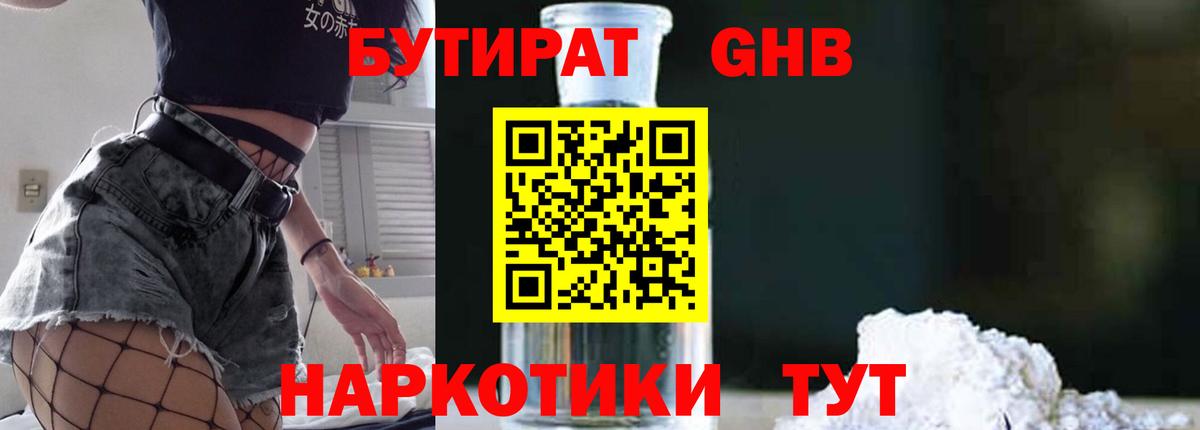 Железногорск  БУТИРАТ  Вход с VPN  БУТИРАТ вода 
