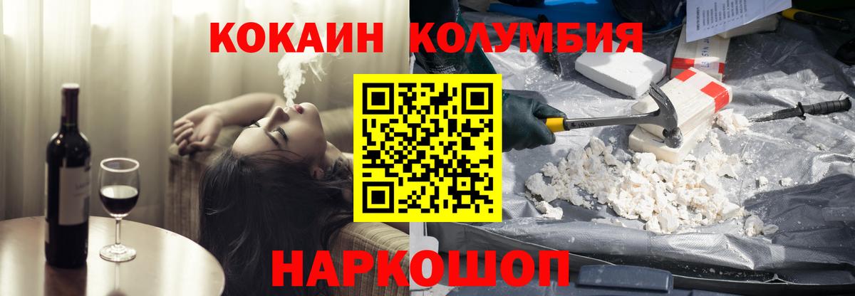 Кокаин Колумбийский  КОКАИН  Железногорск  КОКАИН Колумбийский  Вход с VPN 