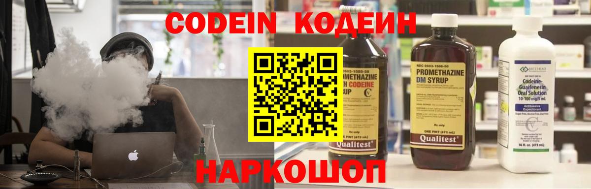 Кодеин напиток Lean (лин)  Кодеиновый сироп Lean Purple Drank  Вход с VPN  Железногорск 