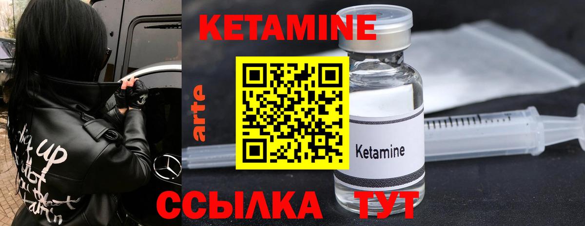 КЕТАМИН ketamine  Вход с VPN  Железногорск  КЕТАМИН VHQ 