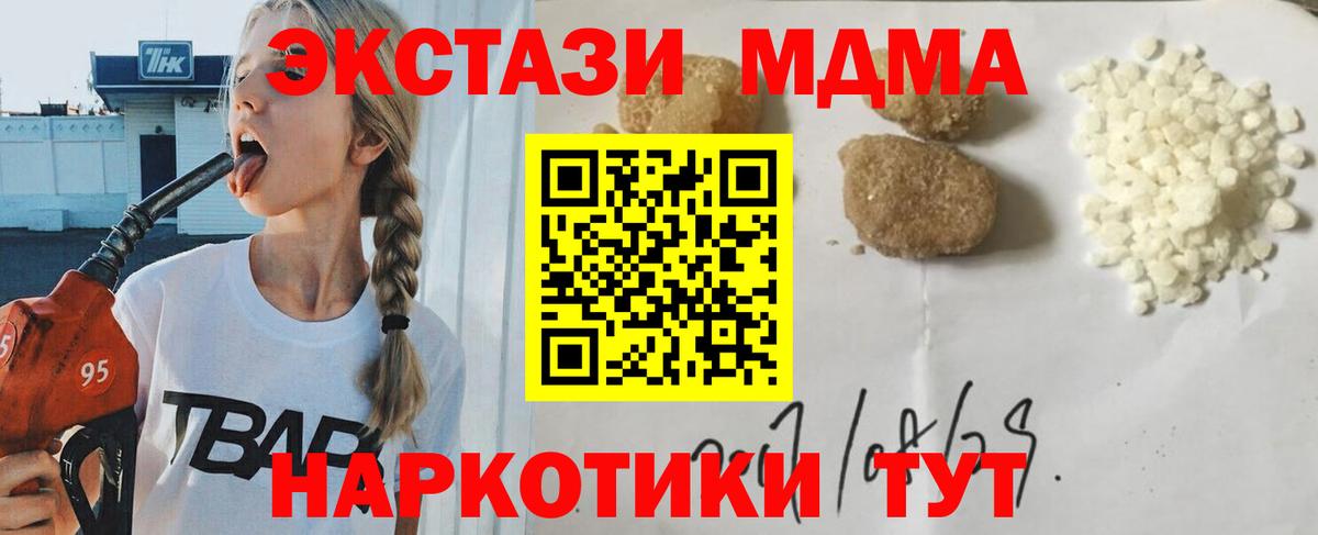 МДМА  MDMA Molly  Вход с VPN  Железногорск 