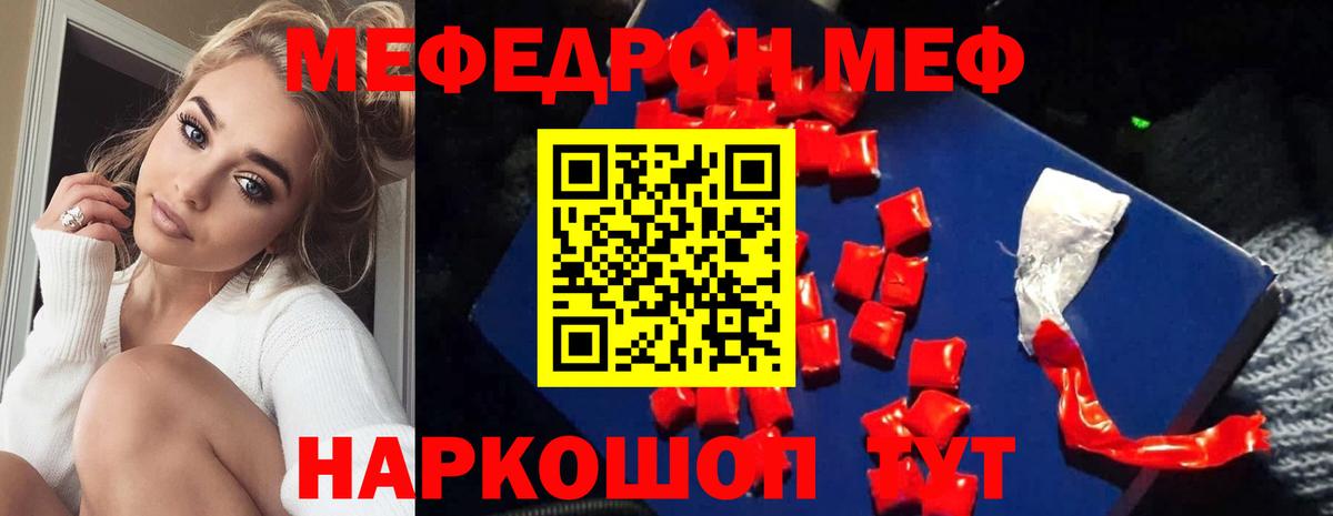 МЕФ мяу мяу  МЯУ-МЯУ  Железногорск  Меф  Мефедрон мука  Вход с VPN 