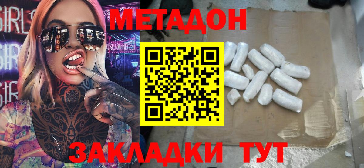 МЕТАДОН кристалл Железногорск