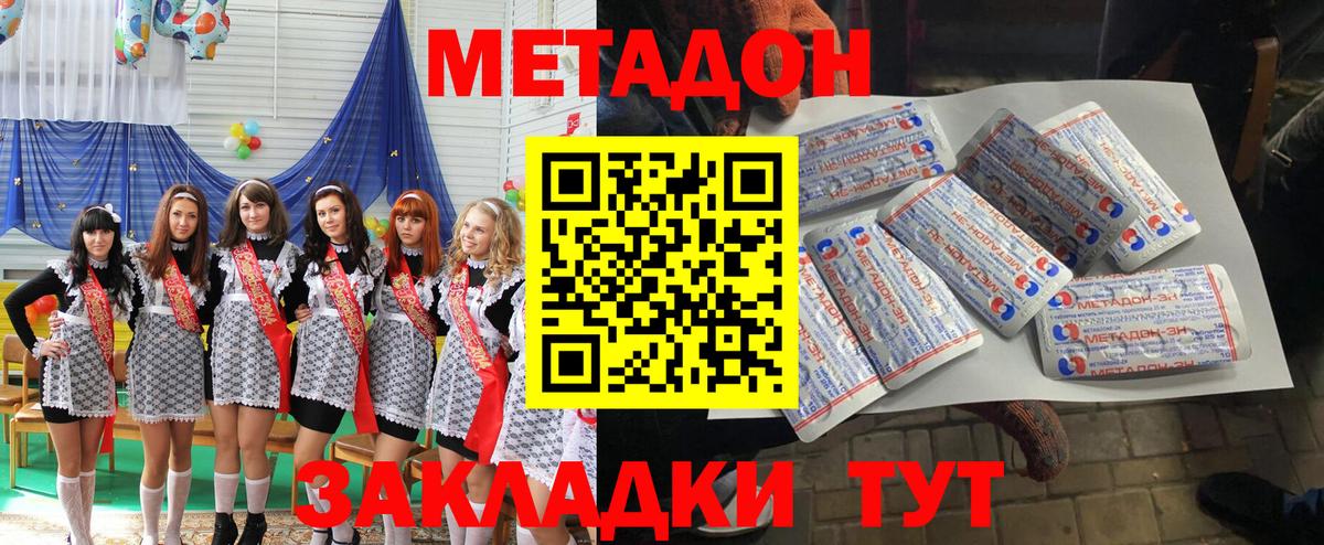 МЕТАДОН белоснежный  МЕТАДОН VHQ  Железногорск  Вход с VPN 