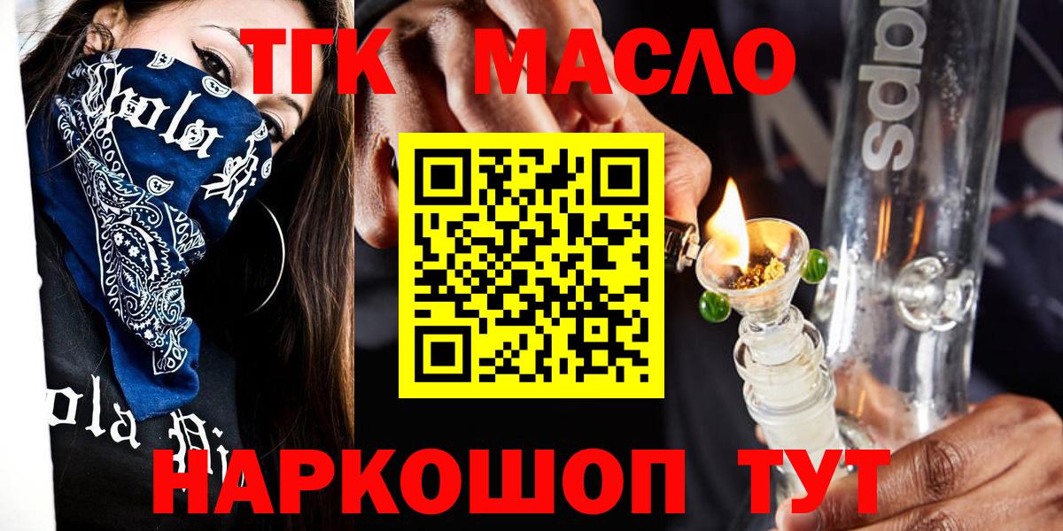 Железногорск  ТГК Wax  Вход с VPN  Дистиллят ТГК THC oil 